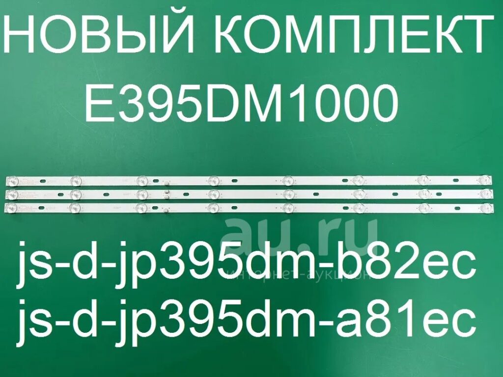LED-подсветка для телевизоров 39" — модель JS-D-JP395DM-B82EC / E395DM1000 / 736-14-1T