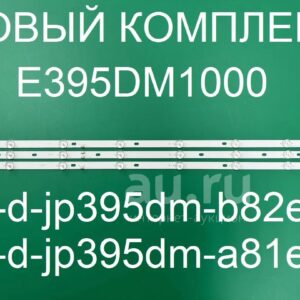 LED-подсветка для телевизоров 39" — модель JS-D-JP395DM-B82EC / E395DM1000 / 736-14-1T