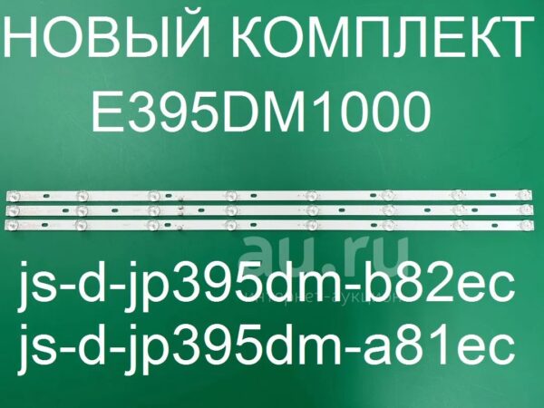 LED-подсветка для телевизоров 39" — модель JS-D-JP395DM-B82EC / E395DM1000 / 736-14-1T