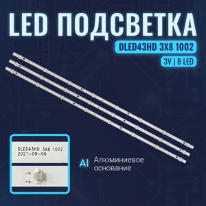 LED-подсветка для телевизоров 43" — модель DLED43HD 3X8 1002 2021-09-06 (совместима с VES430UNDA и другими)